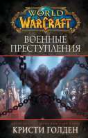 Фотография World of Warcraft: Военные преступления [=city]